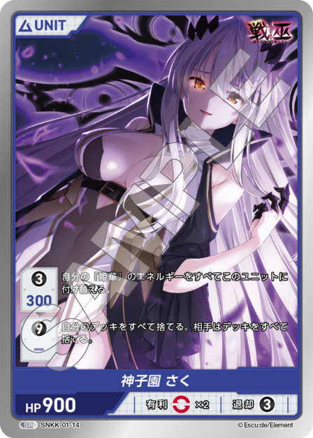 神子園 さく(SNKK-01-14) 戦巫 ブースターパック レアリティ：SR DIVENE CROSS(ディヴァインクロス)