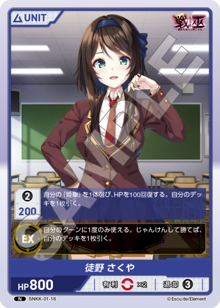 徒野 さくや(SNKK-01-16) 戦巫 ブースターパック レアリティ：N DIVENE CROSS(ディヴァインクロス)