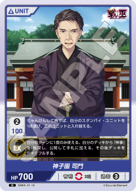 神子園 司門(SNKK-01-18) 戦巫 ブースターパック レアリティ：N DIVENE CROSS(ディヴァインクロス)