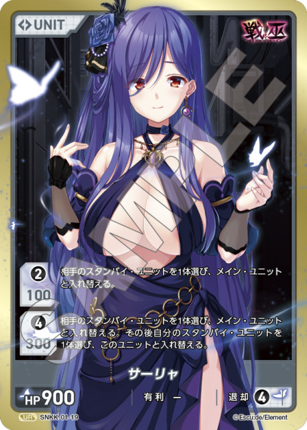 サーリャ(SNKK-01-19) 戦巫 ブースターパック レアリティ：UR DIVENE CROSS(ディヴァインクロス)