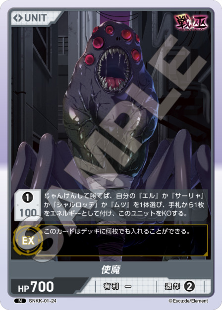 使魔(SNKK-01-24) 戦巫 ブースターパック レアリティ：N DIVENE CROSS(ディヴァインクロス)