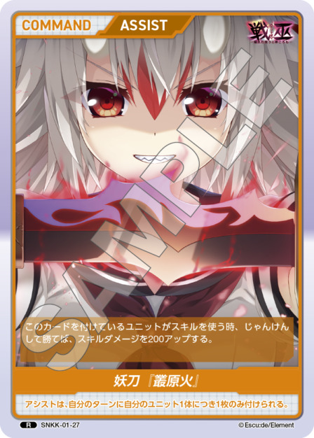 妖刀『叢原火』(SNKK-01-27) 戦巫 ブースターパック レアリティ：R DIVENE CROSS(ディヴァインクロス)