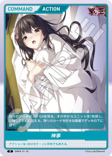 神事(SNKK-01-30) 戦巫 ブースターパック レアリティ：R DIVENE CROSS(ディヴァインクロス)