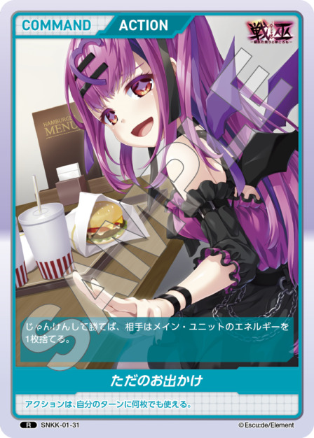 ただのお出かけ(SNKK-01-31) 戦巫 ブースターパック レアリティ：R DIVENE CROSS(ディヴァインクロス)