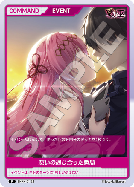 想いの通じ合った瞬間(SNKK-01-32) 戦巫 ブースターパック レアリティ：R DIVENE CROSS(ディヴァインクロス)