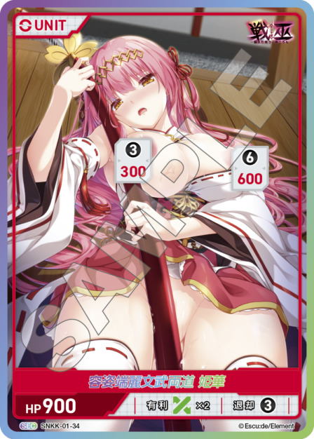 容姿端麗文武両道 姫華(SNKK-01-34) 戦巫 ブースターパック レアリティ：SEC DIVENE CROSS(ディヴァインクロス)