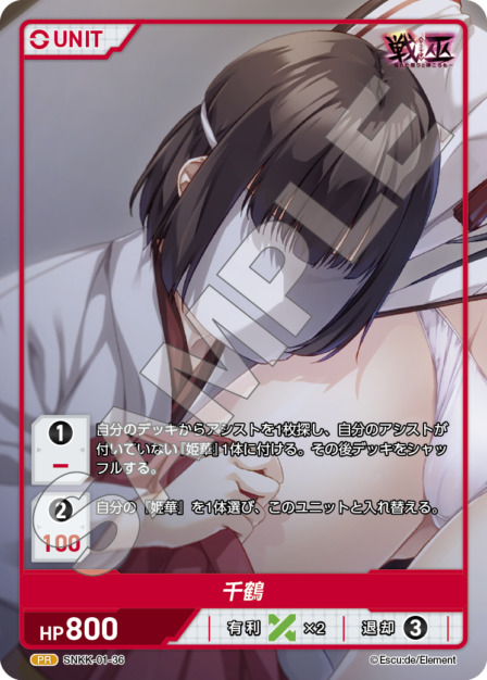 千鶴(SNKK-01-36) 戦巫 ブースターパック レアリティ：PR DIVENE CROSS(ディヴァインクロス)