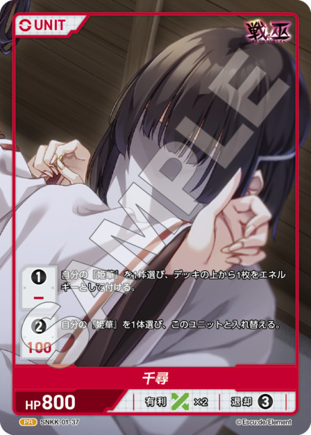 千尋(SNKK-01-37) 戦巫 ブースターパック レアリティ：PR DIVENE CROSS(ディヴァインクロス)