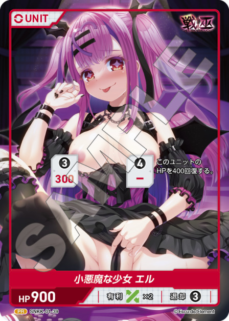 小悪魔な少女 エル(SNKK-01-39) 戦巫 ブースターパック レアリティ：PR DIVENE CROSS(ディヴァインクロス)