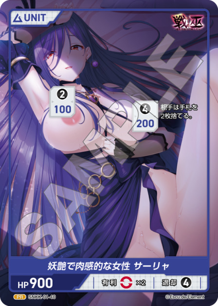 妖艶で肉感的な サーリャ(SNKK-01-40) 戦巫 ブースターパック レアリティ：PR DIVENE CROSS(ディヴァインクロス)