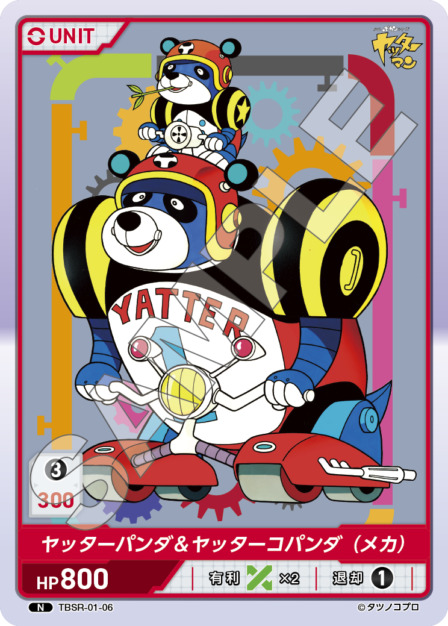 ヤッターパンダ＆ヤッターコパンダ（メカ）(TBSR-01-06) タイムボカンシリーズ ブースターパック レアリティ：N DIVENE CROSS(ディヴァインクロス)