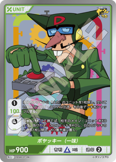 ボヤッキー（一味）(TBSR-01-09) タイムボカンシリーズ ブースターパック レアリティ：SR DIVENE CROSS(ディヴァインクロス)