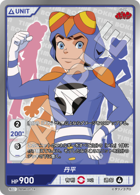 丹平(TBSR-01-14) タイムボカンシリーズ ブースターパック レアリティ：SR DIVENE CROSS(ディヴァインクロス)