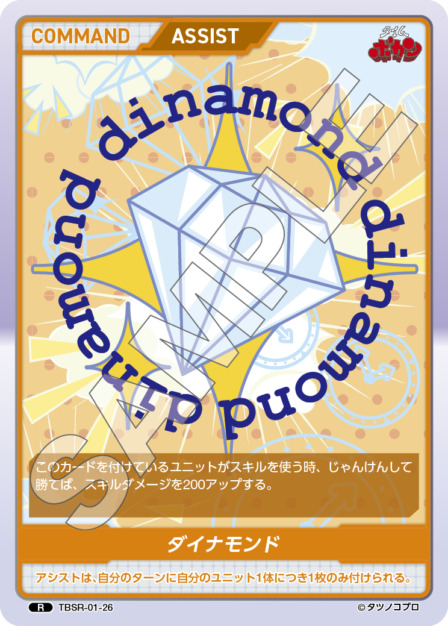 ダイナモンド(TBSR-01-26) タイムボカンシリーズ ブースターパック レアリティ：R DIVENE CROSS(ディヴァインクロス)