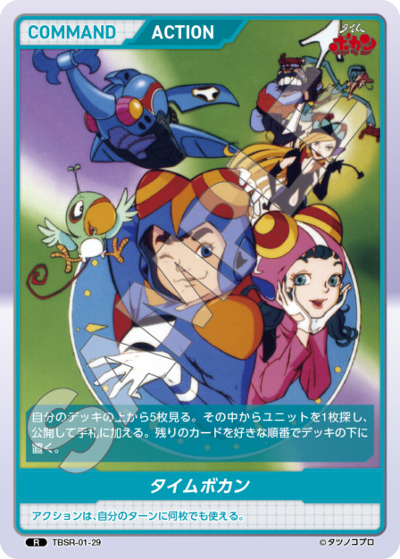 タイムボカン(TBSR-01-29) タイムボカンシリーズ ブースターパック レアリティ：R DIVENE CROSS(ディヴァインクロス)