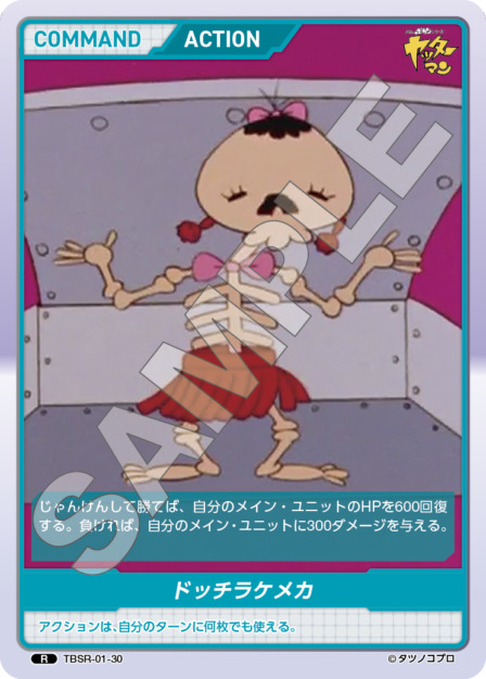 ドッチラケメカ(TBSR-01-30) タイムボカンシリーズ ブースターパック レアリティ：R DIVENE CROSS(ディヴァインクロス)