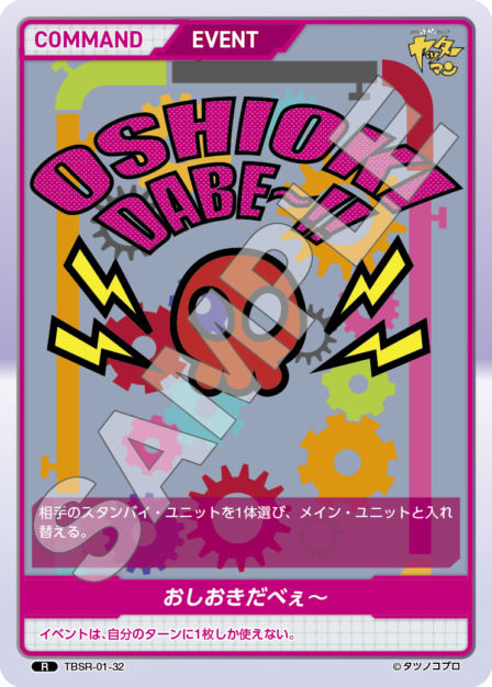 おしおきだべぇ～(TBSR-01-32) タイムボカンシリーズ ブースターパック レアリティ：R DIVENE CROSS(ディヴァインクロス)