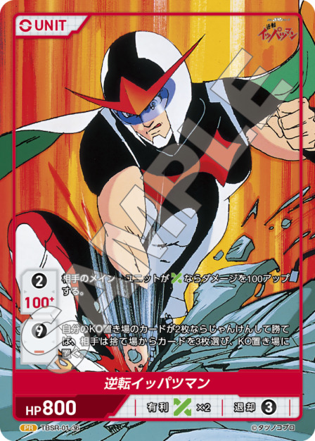 逆転イッパツマン(TBSR-01-36) タイムボカンシリーズ ブースターパック レアリティ：PR DIVENE CROSS(ディヴァインクロス)