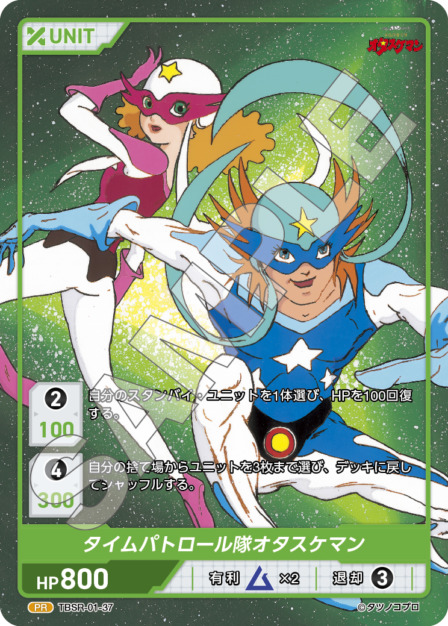 タイムパトロール隊オタスケマン(TBSR-01-37) タイムボカンシリーズ ブースターパック レアリティ：PR DIVENE CROSS(ディヴァインクロス)