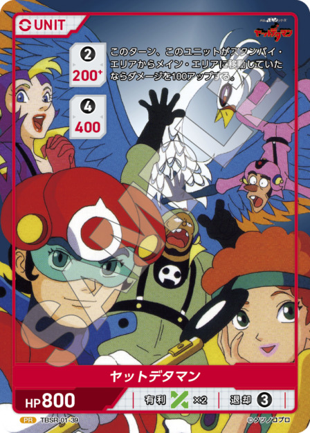 ヤットデタマン(TBSR-01-39) タイムボカンシリーズ ブースターパック レアリティ：PR DIVENE CROSS(ディヴァインクロス)