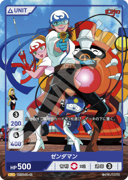 ゼンダマン(TBSR-01-40) タイムボカンシリーズ ブースターパック レアリティ：PR DIVENE CROSS(ディヴァインクロス)