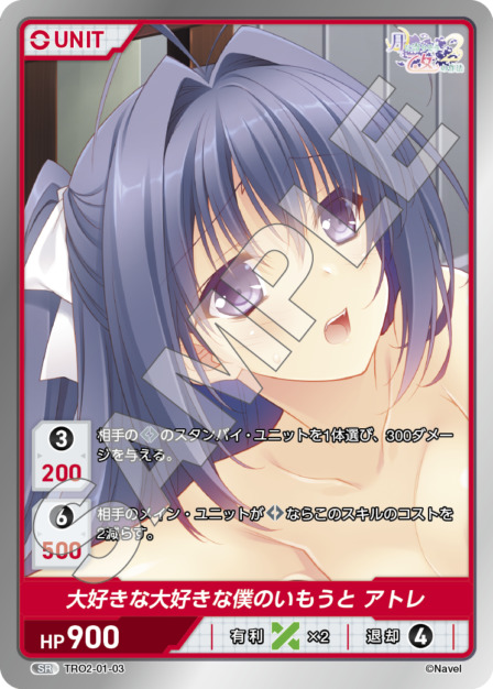 大好きな大好きなボクのいもうと アトレ(TRO2-01-03) 月に寄りそう乙女の作法2 Vol.1ブースターパック レアリティ：SR DIVENE CROSS(ディヴァインクロス)