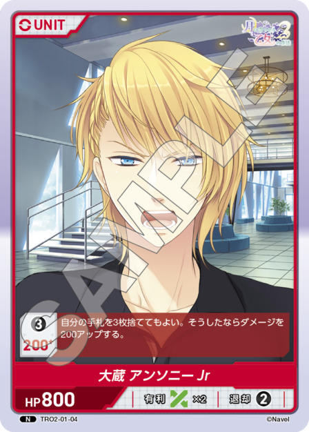 大蔵 アンソニー Jr(TRO2-01-04) 月に寄りそう乙女の作法2 Vol.1ブースターパック レアリティ：N DIVENE CROSS(ディヴァインクロス)