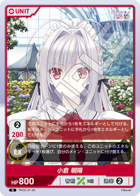 小倉 朝陽(TRO2-01-05) 月に寄りそう乙女の作法2 Vol.1ブースターパック レアリティ：N DIVENE CROSS(ディヴァインクロス)