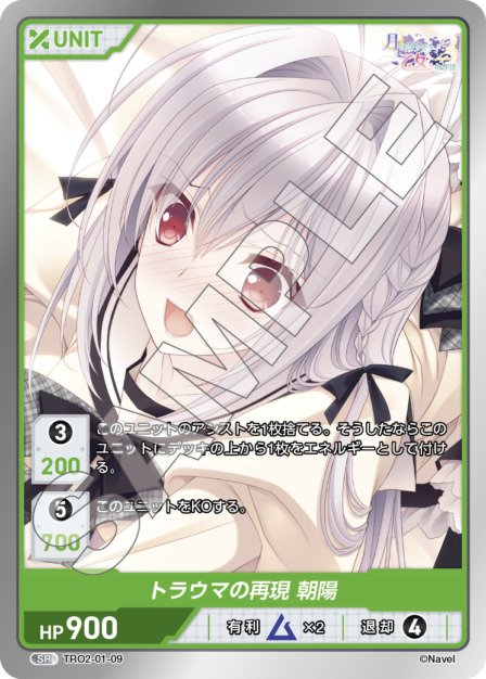 トラウマの再現 朝陽(TRO2-01-09) 月に寄りそう乙女の作法2 Vol.1ブースターパック レアリティ：SR DIVENE CROSS(ディヴァインクロス)