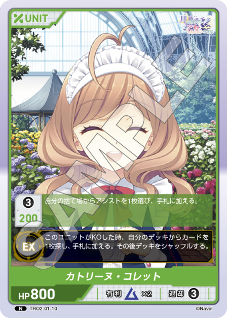 カトリーヌ・コレット(TRO2-01-10) 月に寄りそう乙女の作法2 Vol.1ブースターパック レアリティ：N DIVENE CROSS(ディヴァインクロス)