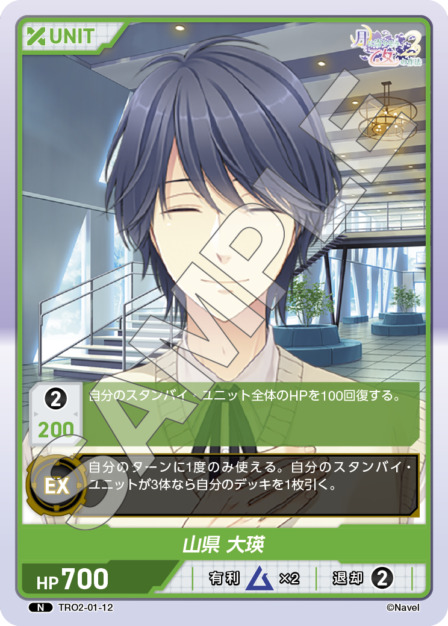 山県 大瑛(TRO2-01-12) 月に寄りそう乙女の作法2 Vol.1ブースターパック レアリティ：N DIVENE CROSS(ディヴァインクロス)