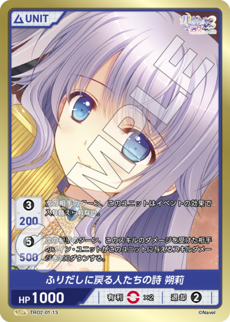 ふりだしに戻る人たちの詩 朔莉(TRO2-01-13) 月に寄りそう乙女の作法2 Vol.1ブースターパック レアリティ：UR DIVENE CROSS(ディヴァインクロス)