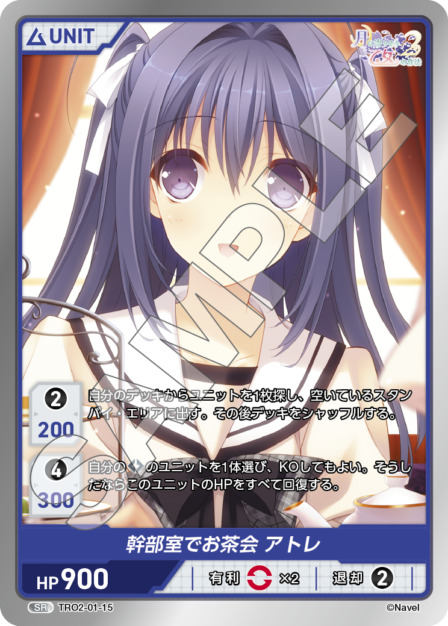 幹部室でお茶会 アトレ(TRO2-01-15) 月に寄りそう乙女の作法2 Vol.1ブースターパック レアリティ：SR DIVENE CROSS(ディヴァインクロス)