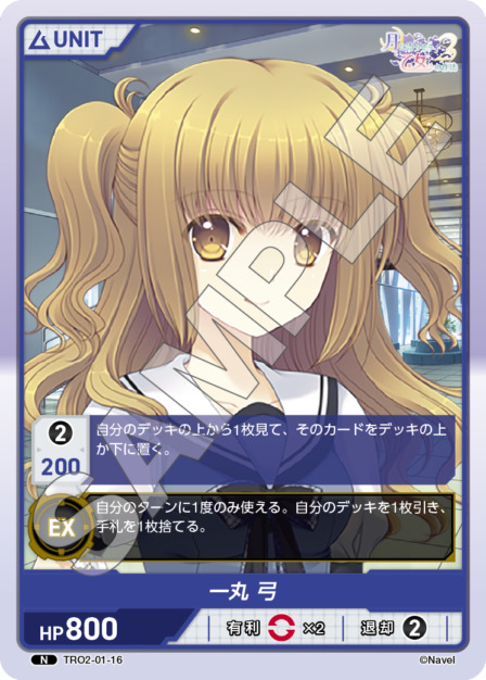 一丸 弓(TRO2-01-16) 月に寄りそう乙女の作法2 Vol.1ブースターパック レアリティ：N DIVENE CROSS(ディヴァインクロス)