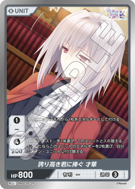 誇り高き君に捧ぐ 才華(TRO2-01-21) 月に寄りそう乙女の作法2 Vol.1ブースターパック レアリティ：SR DIVENE CROSS(ディヴァインクロス)