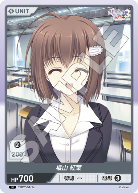 樅山 紅葉(TRO2-01-24) 月に寄りそう乙女の作法2 Vol.1ブースターパック レアリティ：N DIVENE CROSS(ディヴァインクロス)