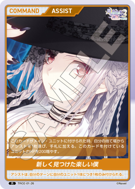 新しく見つけた楽しい僕(TRO2-01-26) 月に寄りそう乙女の作法2 Vol.1ブースターパック レアリティ：R DIVENE CROSS(ディヴァインクロス)