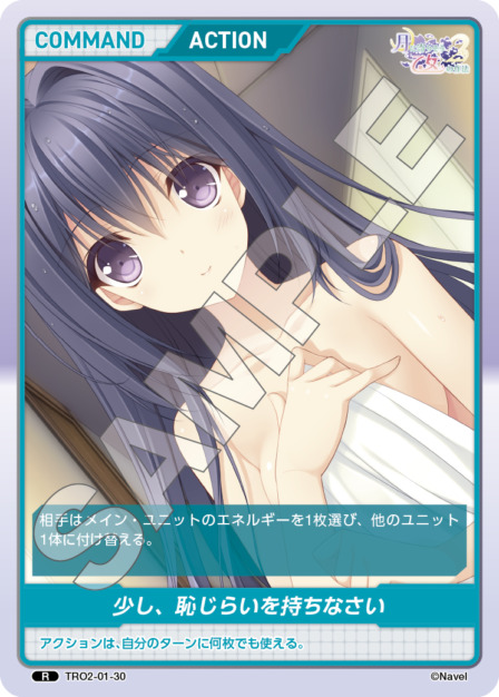 少し、恥じらいを持ちなさい(TRO2-01-30) 月に寄りそう乙女の作法2 Vol.1ブースターパック レアリティ：R DIVENE CROSS(ディヴァインクロス)