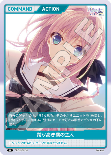 誇り高き僕の主人(TRO2-01-31) 月に寄りそう乙女の作法2 Vol.1ブースターパック レアリティ：R DIVENE CROSS(ディヴァインクロス)