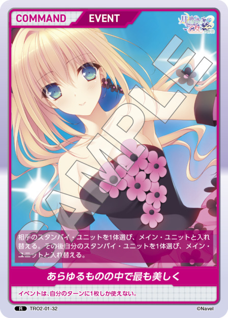 あらゆるものの中で最も美しく(TRO2-01-32) 月に寄りそう乙女の作法2 Vol.1ブースターパック レアリティ：R DIVENE CROSS(ディヴァインクロス)