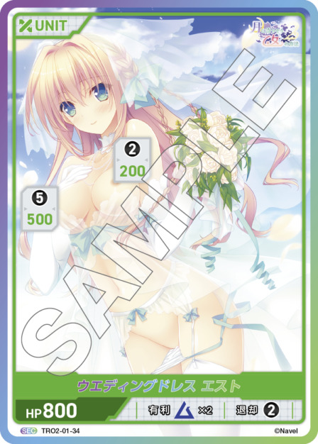 ウエディングドレス エスト(TRO2-01-34) 月に寄りそう乙女の作法2 Vol.1ブースターパック レアリティ：SEC DIVENE CROSS(ディヴァインクロス)