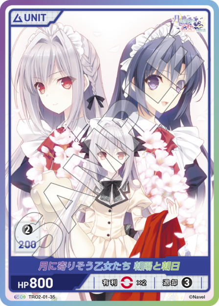 月に寄りそう乙女たち 朝陽と朝日(TRO2-01-35) 月に寄りそう乙女の作法2 Vol.1ブースターパック レアリティ：SEC DIVENE CROSS(ディヴァインクロス)