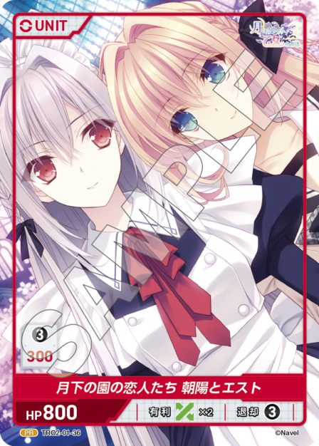 月下の園の恋人たち 朝陽とエスト(TRO2-01-36) 月に寄りそう乙女の作法2 Vol.1ブースターパック レアリティ：PR DIVENE CROSS(ディヴァインクロス)