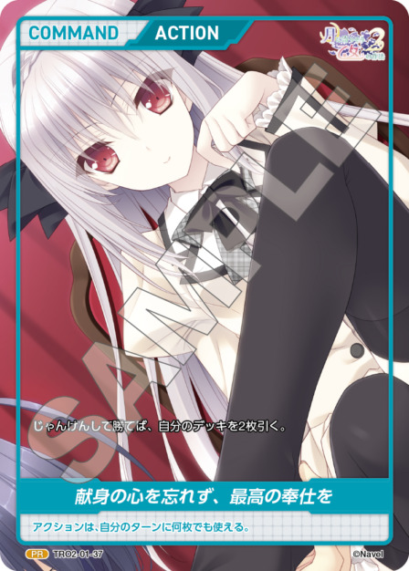献身の心を忘れず、最高の奉仕を(TRO2-01-37) 月に寄りそう乙女の作法2 Vol.1ブースターパック レアリティ：PR DIVENE CROSS(ディヴァインクロス)