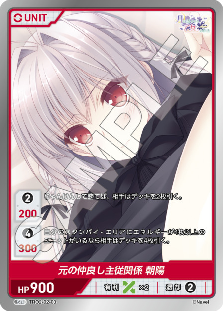 元の仲良し主従関係 朝陽(TRO2-02-03) 月に寄りそう乙女の作法2 Vol.2ブースターパック レアリティ：SR DIVENE CROSS(ディヴァインクロス)
