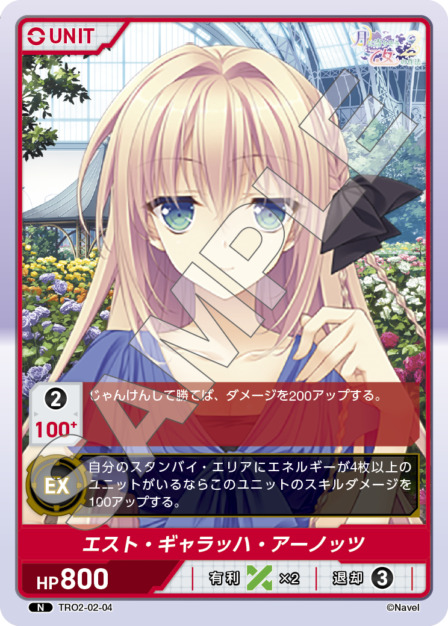 エスト・ギャラッハ・アーノッツ(TRO2-02-04) 月に寄りそう乙女の作法2 Vol.2ブースターパック レアリティ：N DIVENE CROSS(ディヴァインクロス)