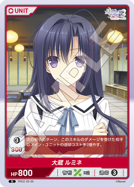 大蔵 ルミネ(TRO2-02-05) 月に寄りそう乙女の作法2 Vol.2ブースターパック レアリティ：N DIVENE CROSS(ディヴァインクロス)