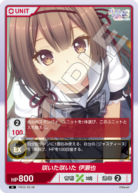 咲いた咲いた 伊瀬也(TRO2-02-06) 月に寄りそう乙女の作法2 Vol.2ブースターパック レアリティ：N DIVENE CROSS(ディヴァインクロス)