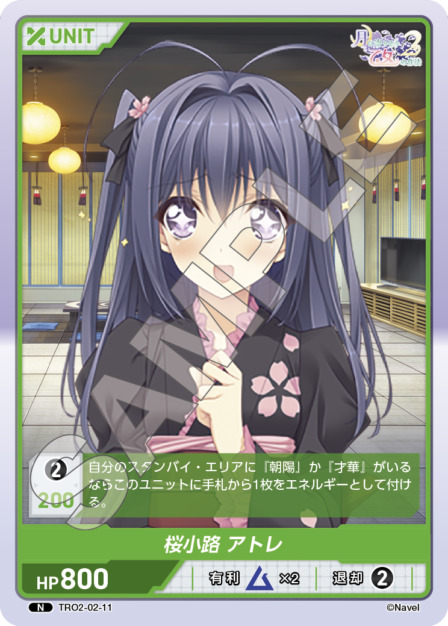 桜小路 アトレ(TRO2-02-11) 月に寄りそう乙女の作法2 Vol.2ブースターパック レアリティ：N DIVENE CROSS(ディヴァインクロス)