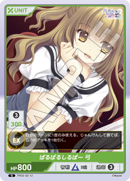 ぱるぱるしるぱー 弓(TRO2-02-12) 月に寄りそう乙女の作法2 Vol.2ブースターパック レアリティ：N DIVENE CROSS(ディヴァインクロス)